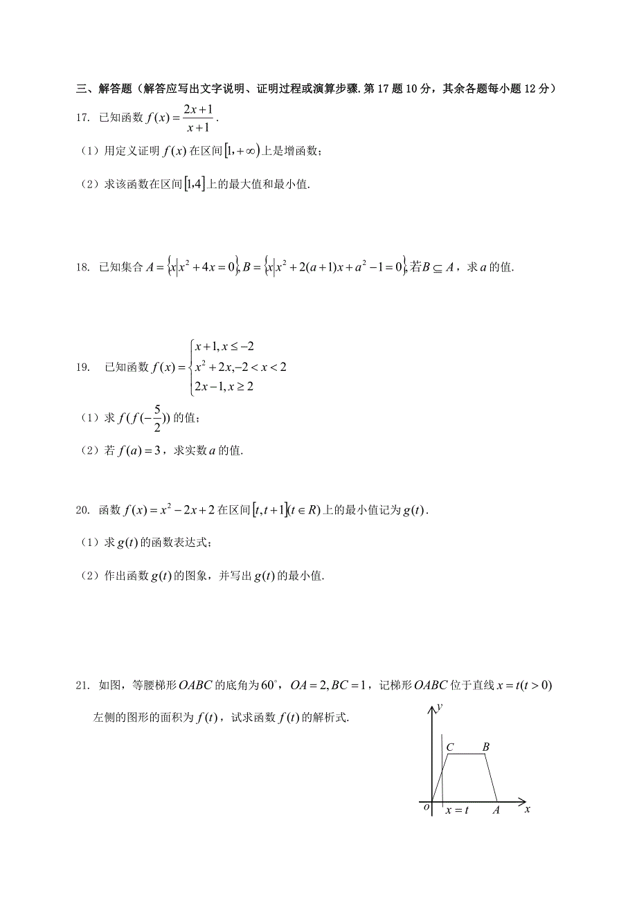 四川省南充高级中学2020-2021学年高一数学上学期第一次月考试题.doc_第3页