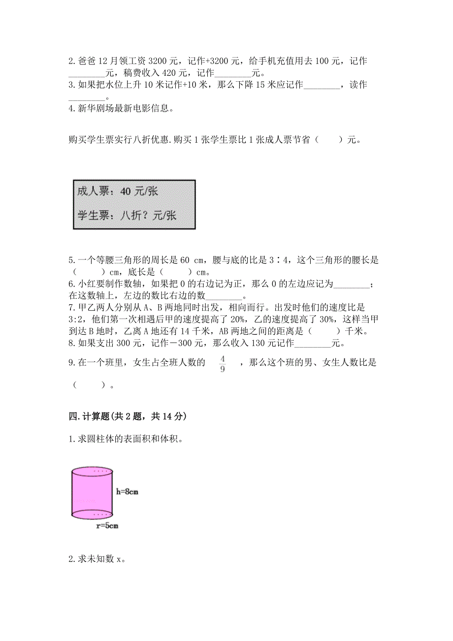 小学六年级下册数学 期末测试卷精品【考点梳理】.docx_第3页