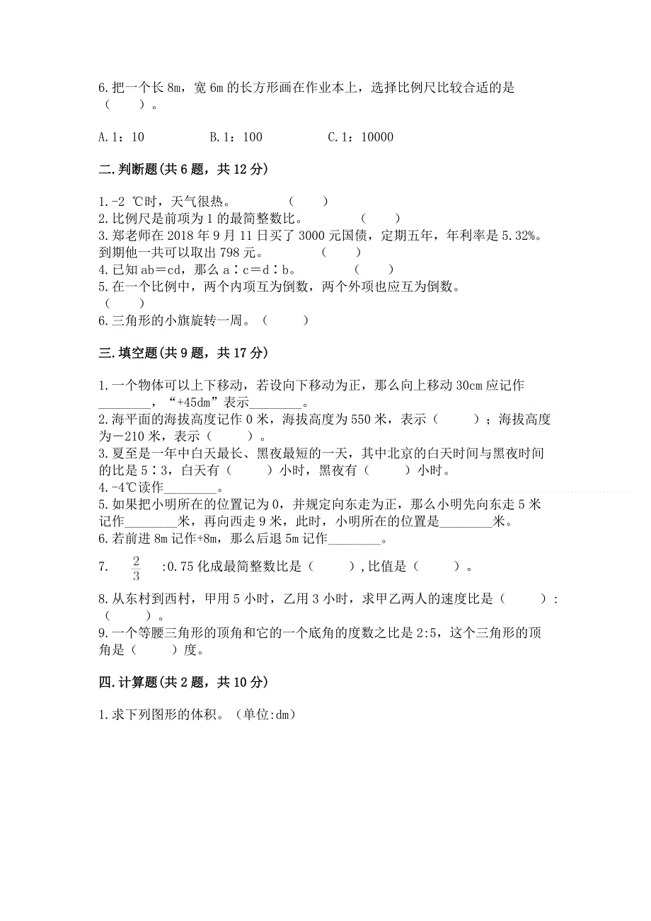 小学六年级下册数学 期末测试卷精品有答案.docx_第2页