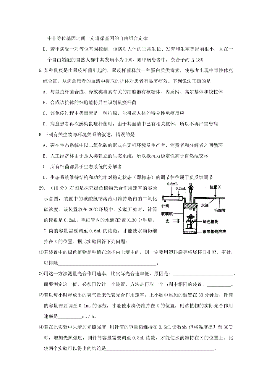 2013届安徽省 3月份 理综模拟生物2.doc_第2页