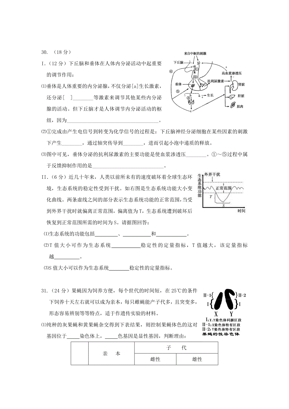 2013届安徽省 3月份 理综模拟生物2.doc_第3页