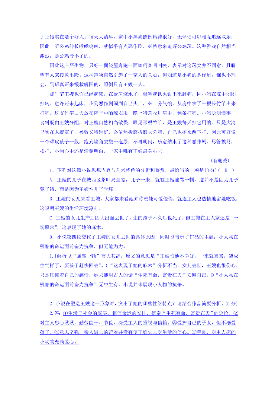 云南省梁河县第一中学2017-2018学年高二期中补考语文试题 WORD版缺答案.doc_第2页