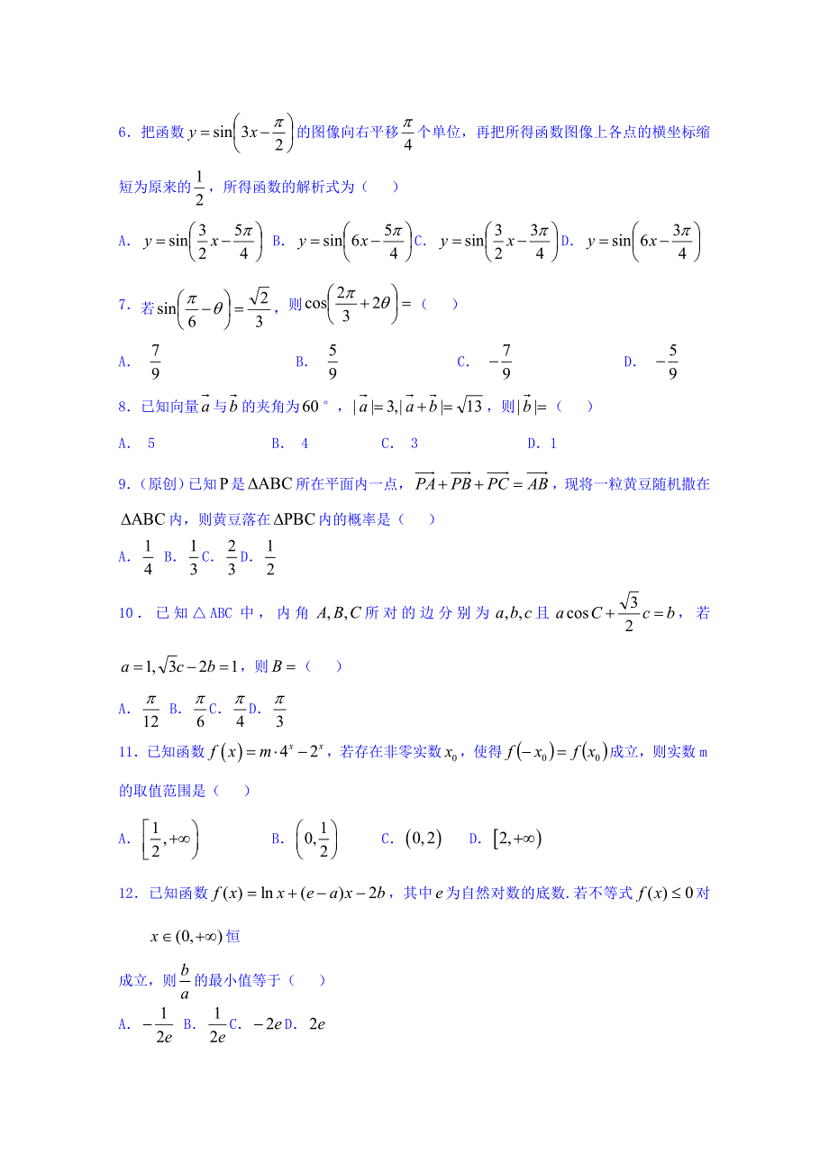 三峡名校联盟高2018届高三上学期联合考试数学（理科）试题 WORD版缺答案.doc_第2页