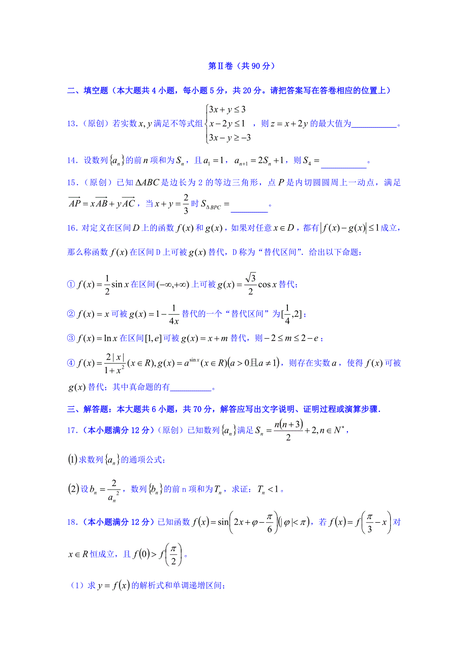 三峡名校联盟高2018届高三上学期联合考试数学（理科）试题 WORD版缺答案.doc_第3页