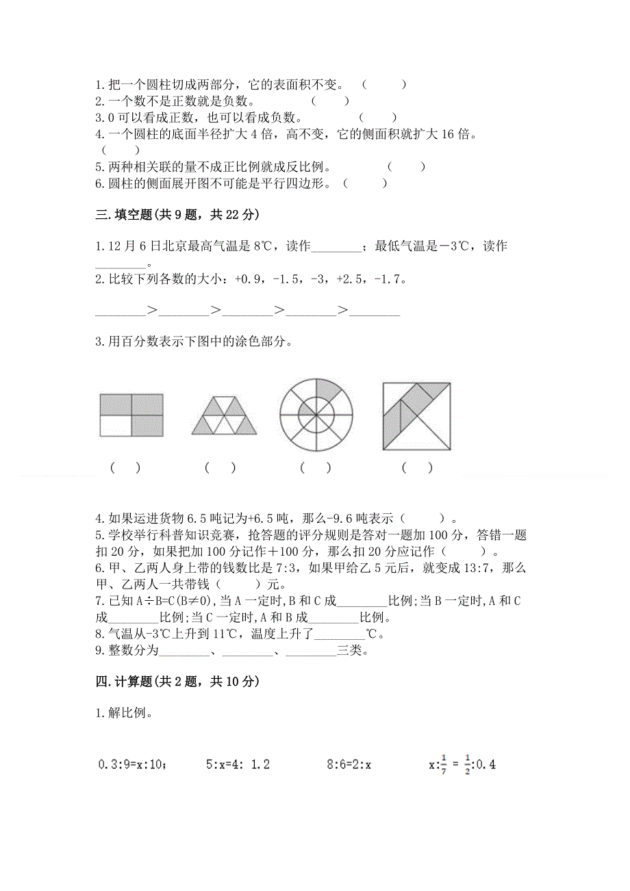 小学六年级下册数学 期末测试卷精品【达标题】.docx_第2页