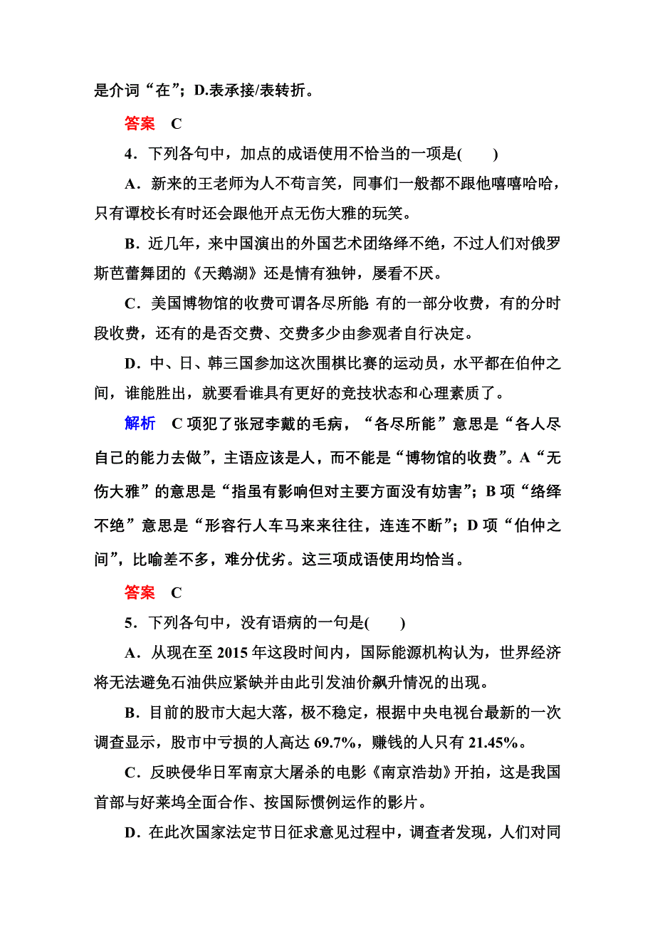 《名师一号》高中语文人教版选修《先秦诸子选读》双基限时练10民为贵.doc_第2页