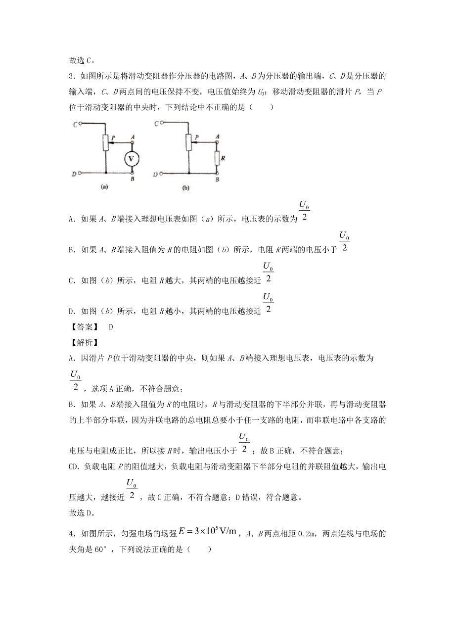 2020-2021学年高二物理上学期期中测试卷03（新教材新人教版）.docx_第2页