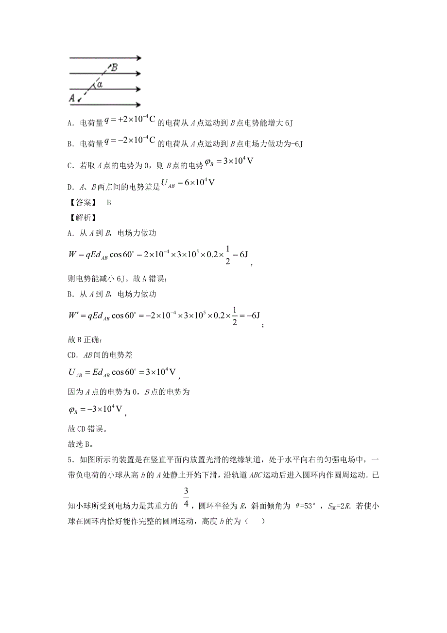 2020-2021学年高二物理上学期期中测试卷03（新教材新人教版）.docx_第3页