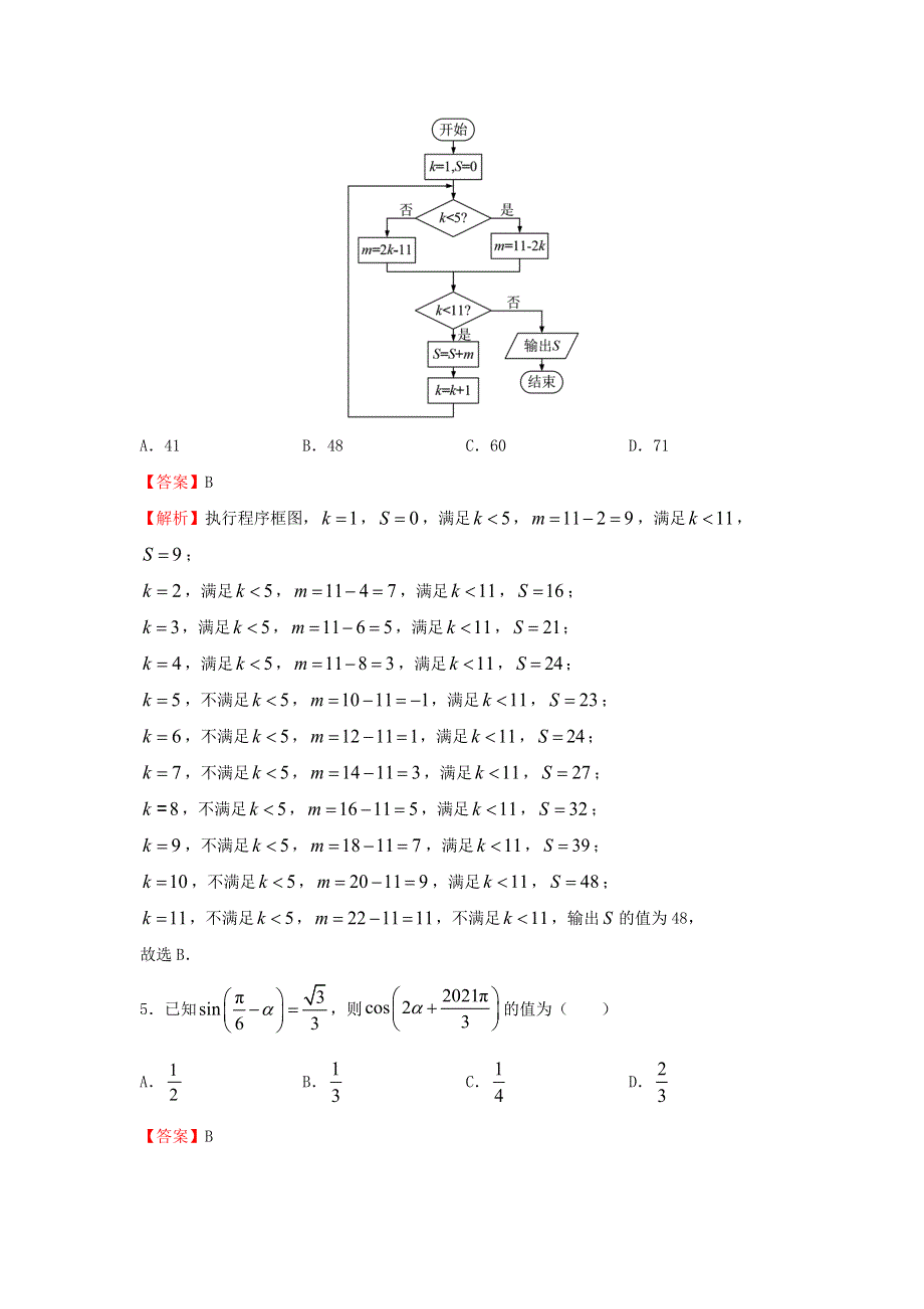 2020-2021学年高二数学下学期期末备考试卷（文含解析）.docx_第2页