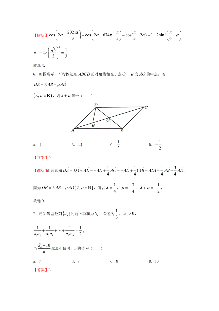 2020-2021学年高二数学下学期期末备考试卷（文含解析）.docx_第3页