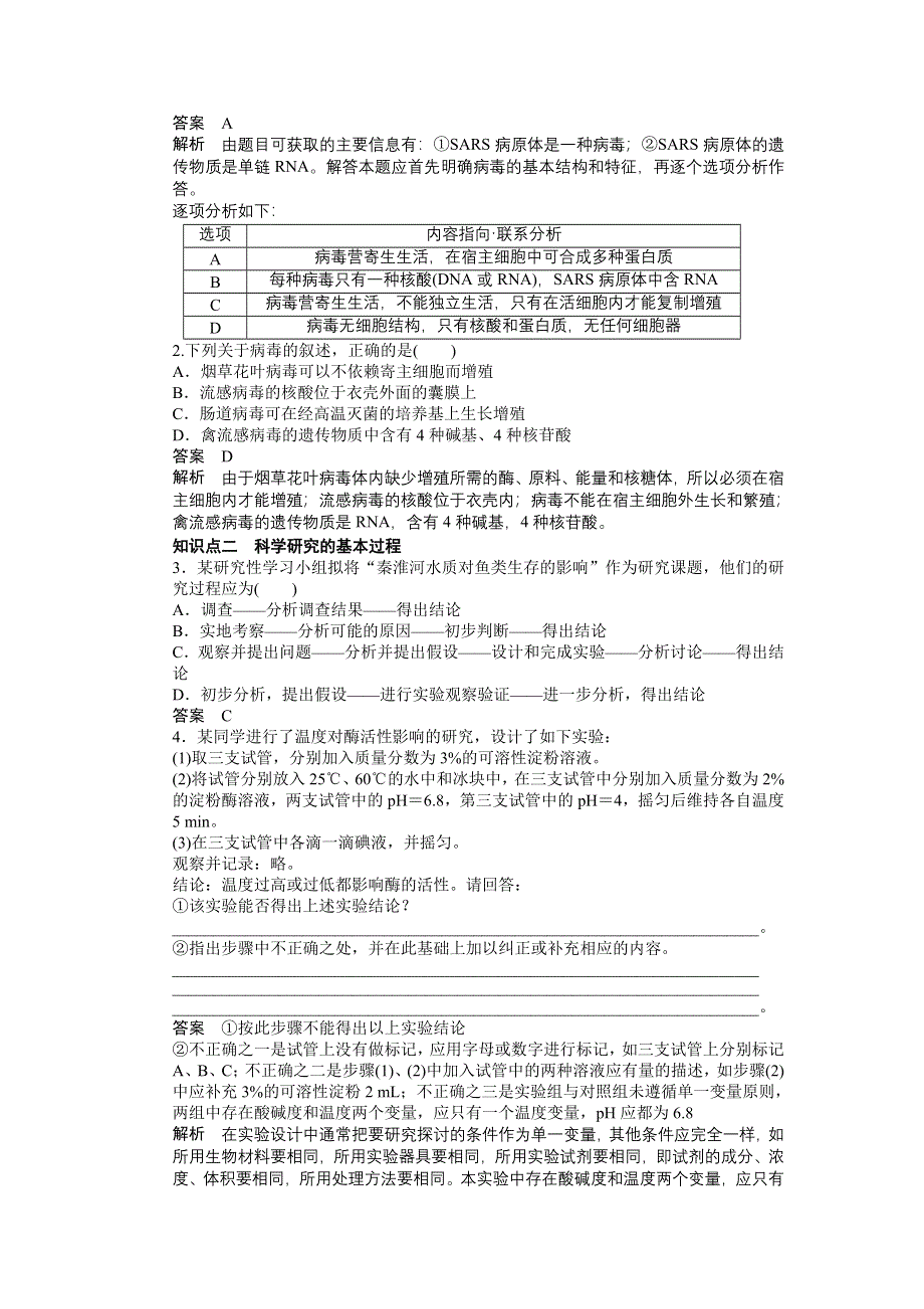 《创新设计-课堂讲义》2016-2017学年高二生物苏教版必修三课时作业：1.2 生物科学的学习过程 WORD版含解析.docx_第2页