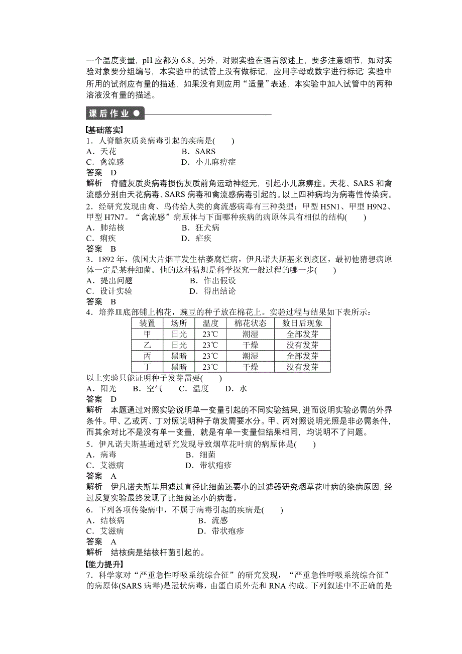 《创新设计-课堂讲义》2016-2017学年高二生物苏教版必修三课时作业：1.2 生物科学的学习过程 WORD版含解析.docx_第3页