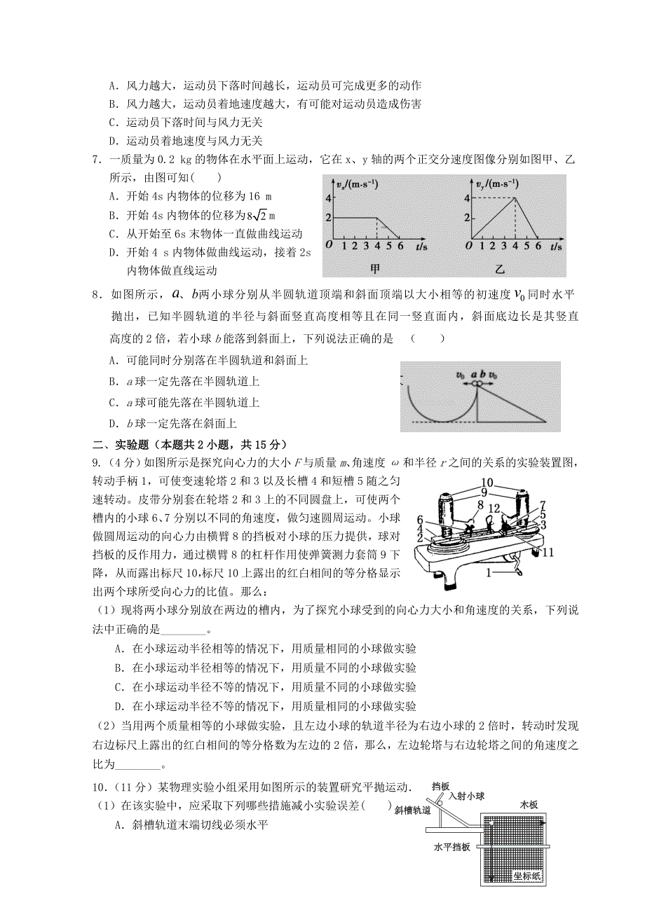 四川省南充高级中学2020-2021学年高一物理下学期阶段性检测试题.doc_第2页