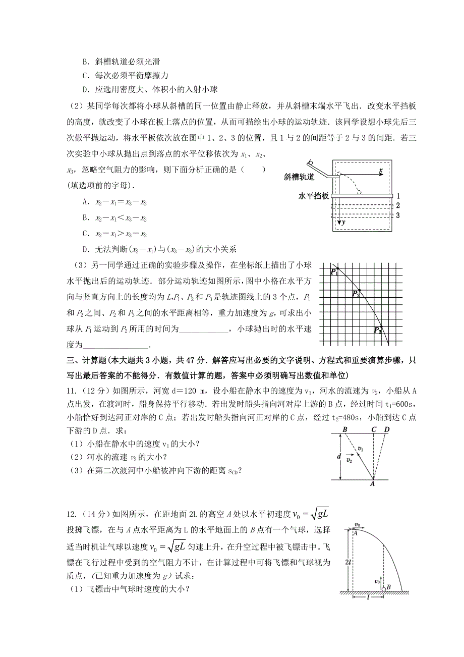 四川省南充高级中学2020-2021学年高一物理下学期阶段性检测试题.doc_第3页