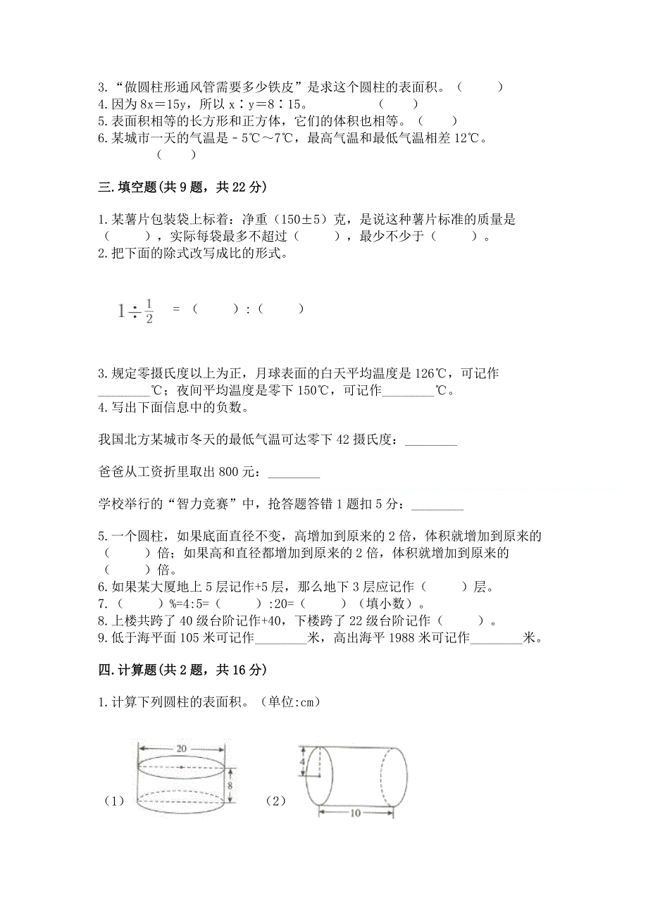 小学六年级下册数学 期末测试卷精品加答案.docx_第2页