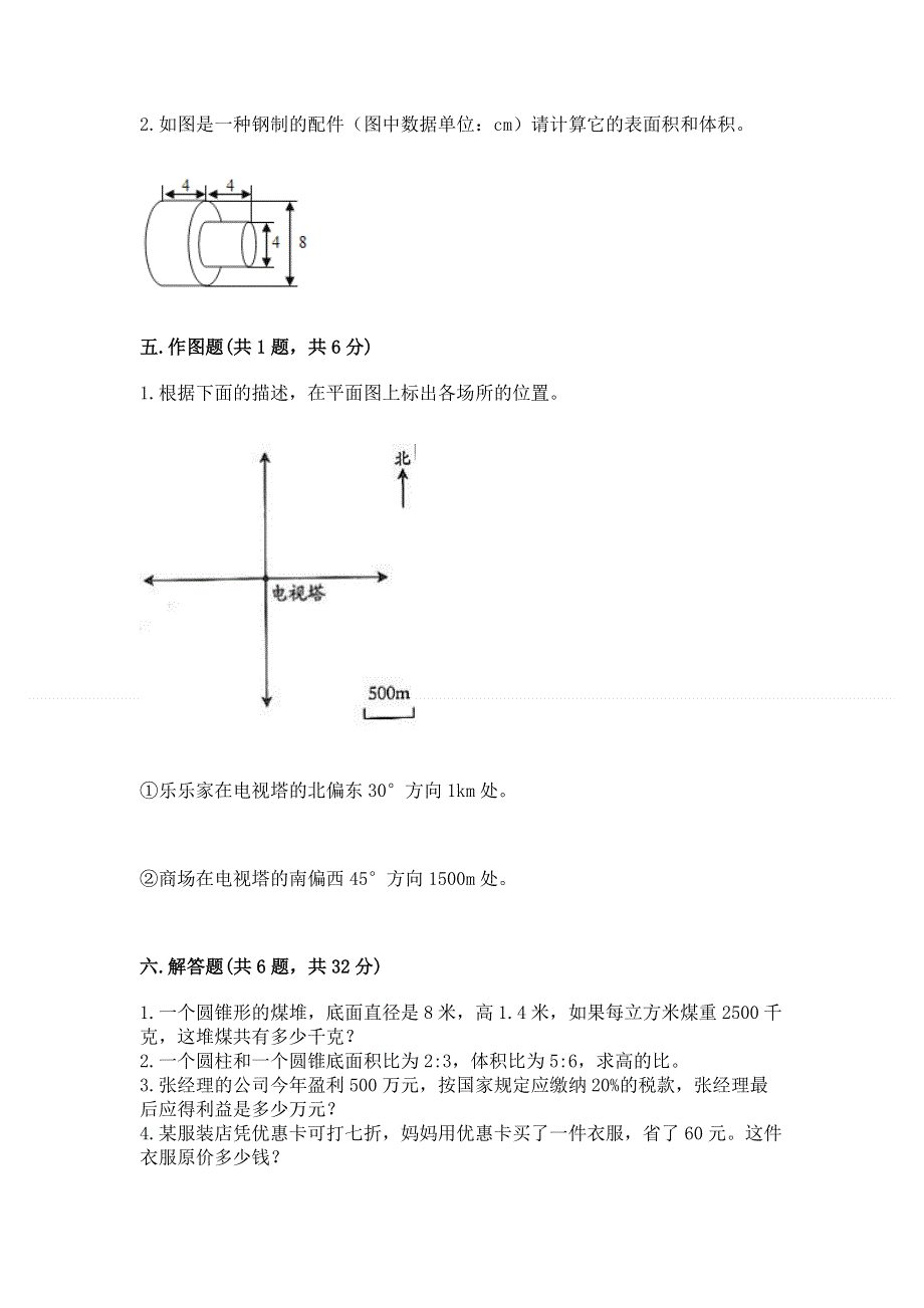 小学六年级下册数学 期末测试卷精品加答案.docx_第3页