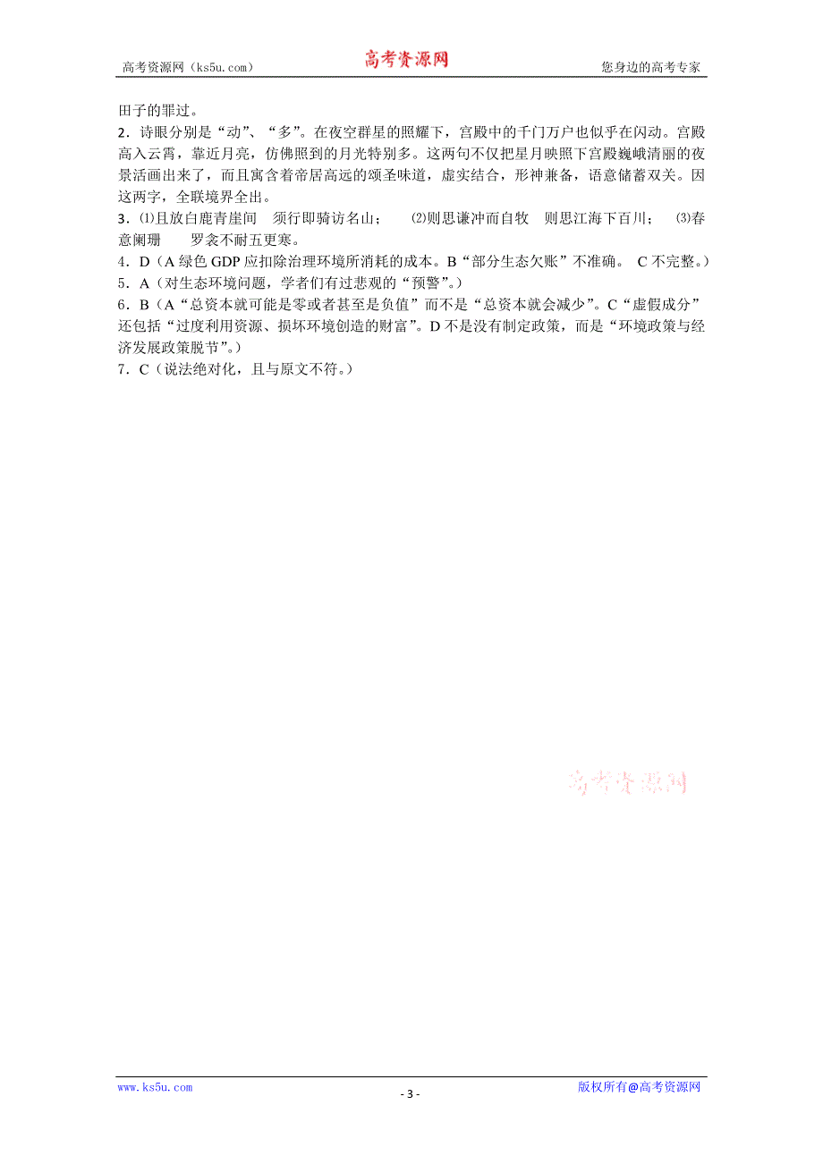 2011届高考语文基础知识专题经典复习资料套题15.doc_第3页