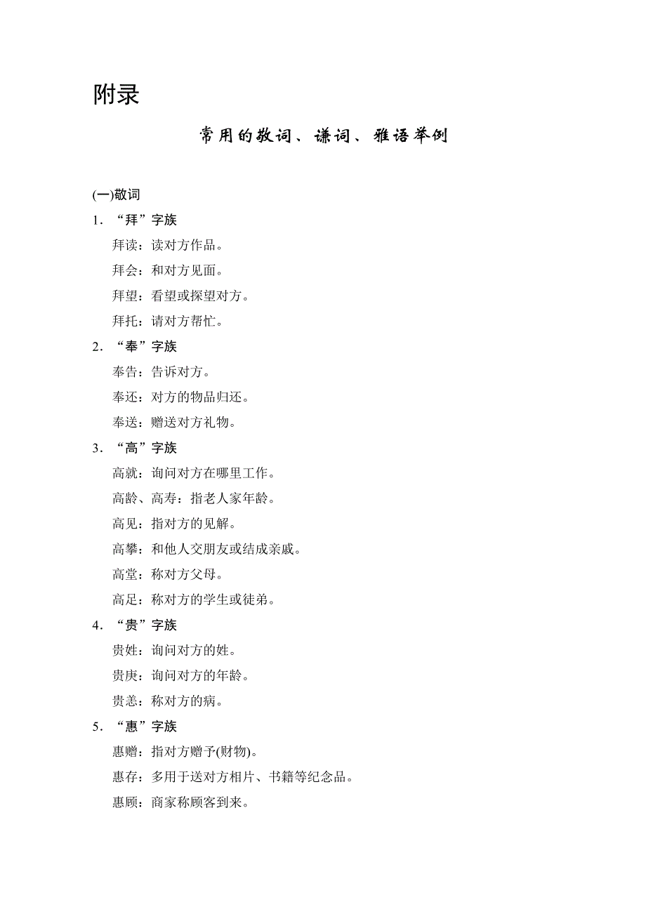 《创新设计·四川专用》2014高考语文一轮复习第一部分 语言文字运用第1部分 第8单元 附录 WORD版含答案.doc_第1页