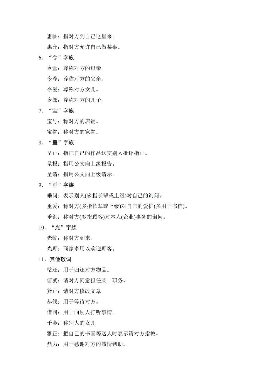 《创新设计·四川专用》2014高考语文一轮复习第一部分 语言文字运用第1部分 第8单元 附录 WORD版含答案.doc_第2页