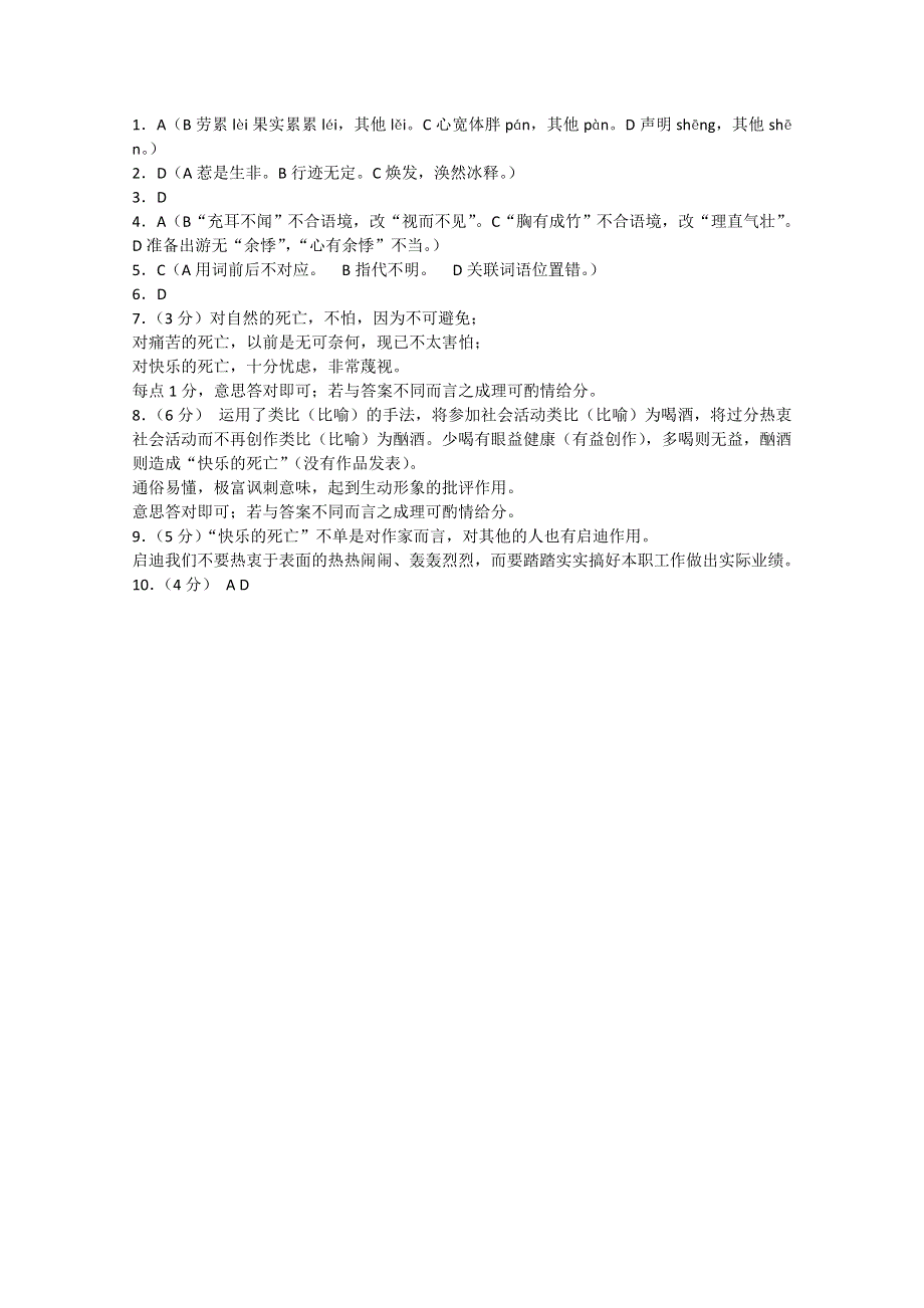 2011届高考语文基础知识专题经典复习资料套题47.doc_第3页