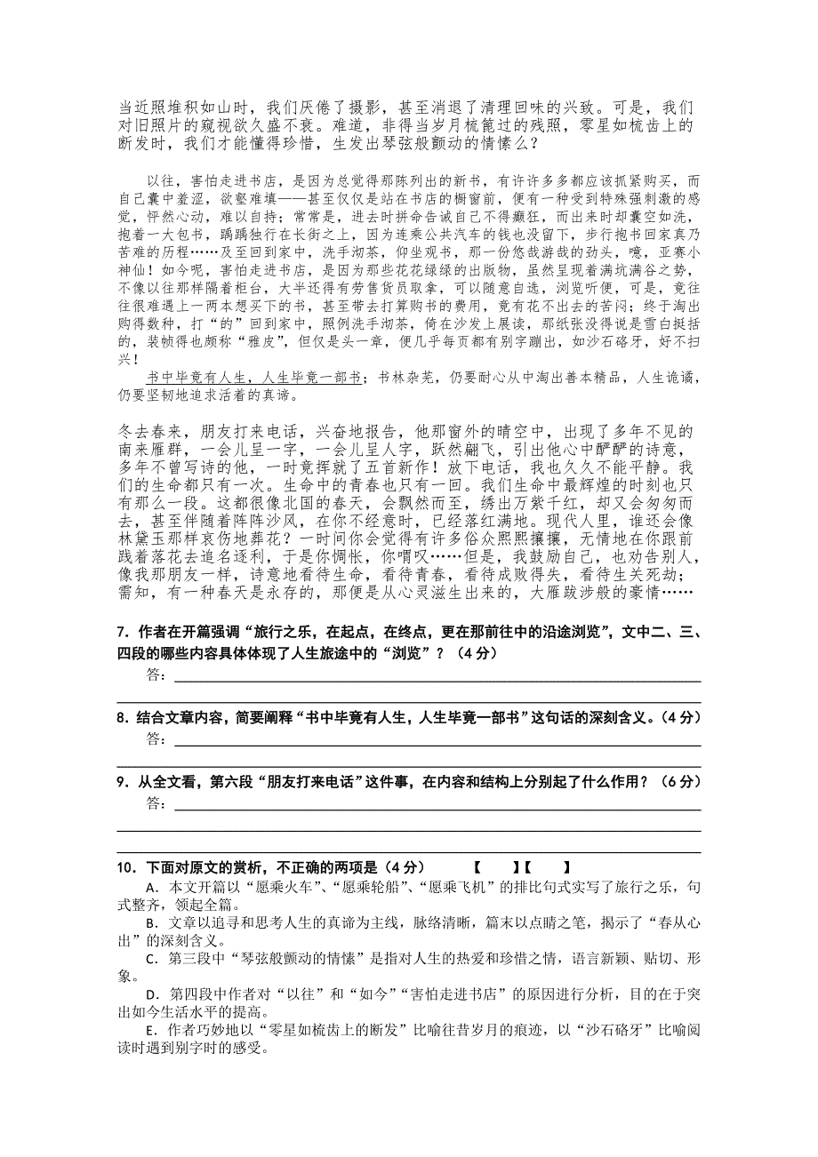 2011届高考语文基础知识专题经典复习资料套题18.doc_第2页