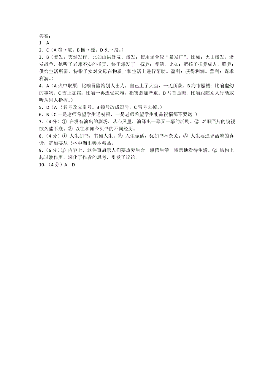 2011届高考语文基础知识专题经典复习资料套题18.doc_第3页