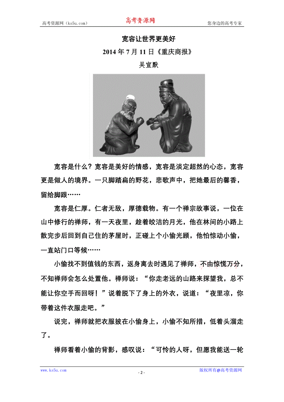 《名师一号》高中语文人教版必修4课后撷珍：11廉颇蔺相如列传.doc_第2页