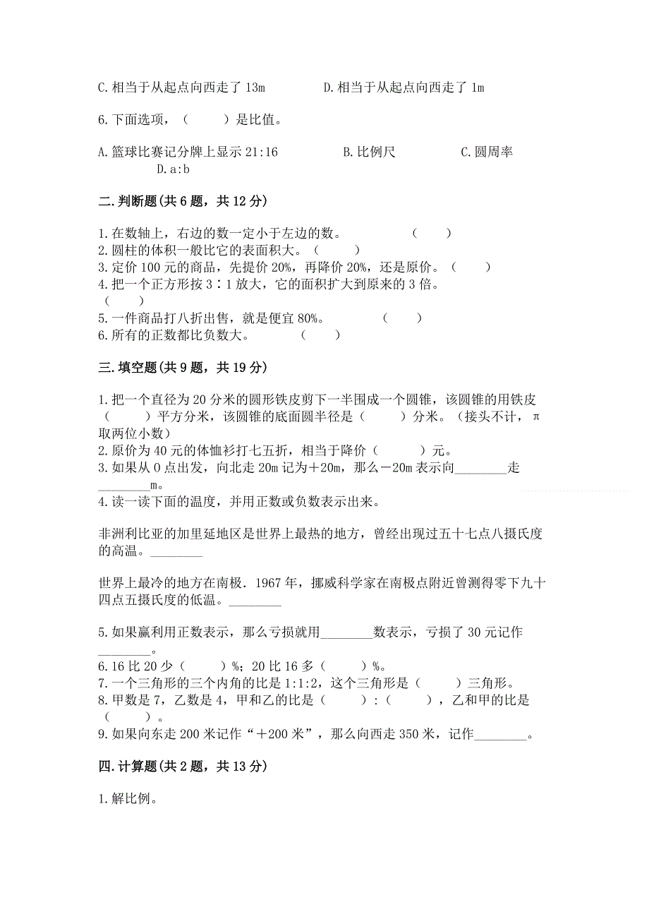 小学六年级下册数学 期末测试卷精品（夺冠）.docx_第2页