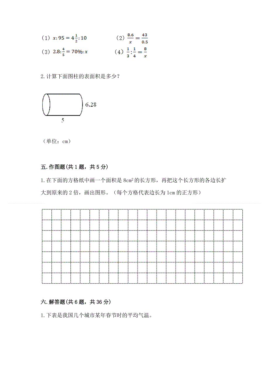 小学六年级下册数学 期末测试卷精品（夺冠）.docx_第3页