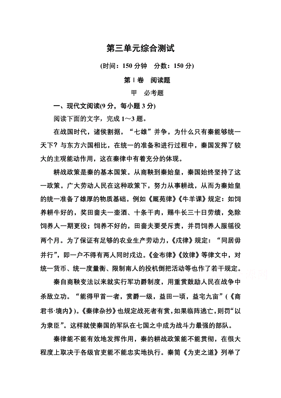 《名师一号》高中语文人教版必修3第三单元综合测试.doc_第1页