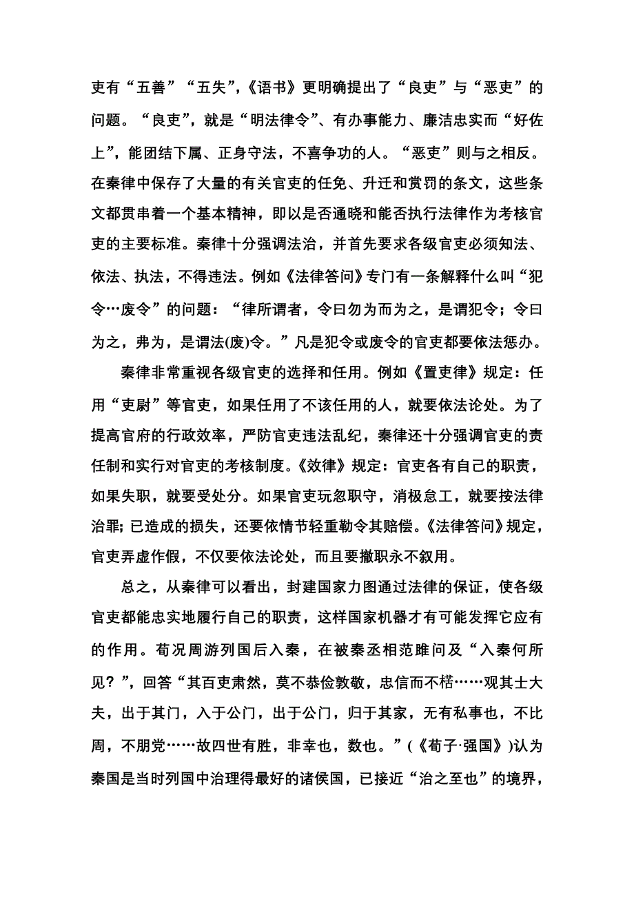 《名师一号》高中语文人教版必修3第三单元综合测试.doc_第2页