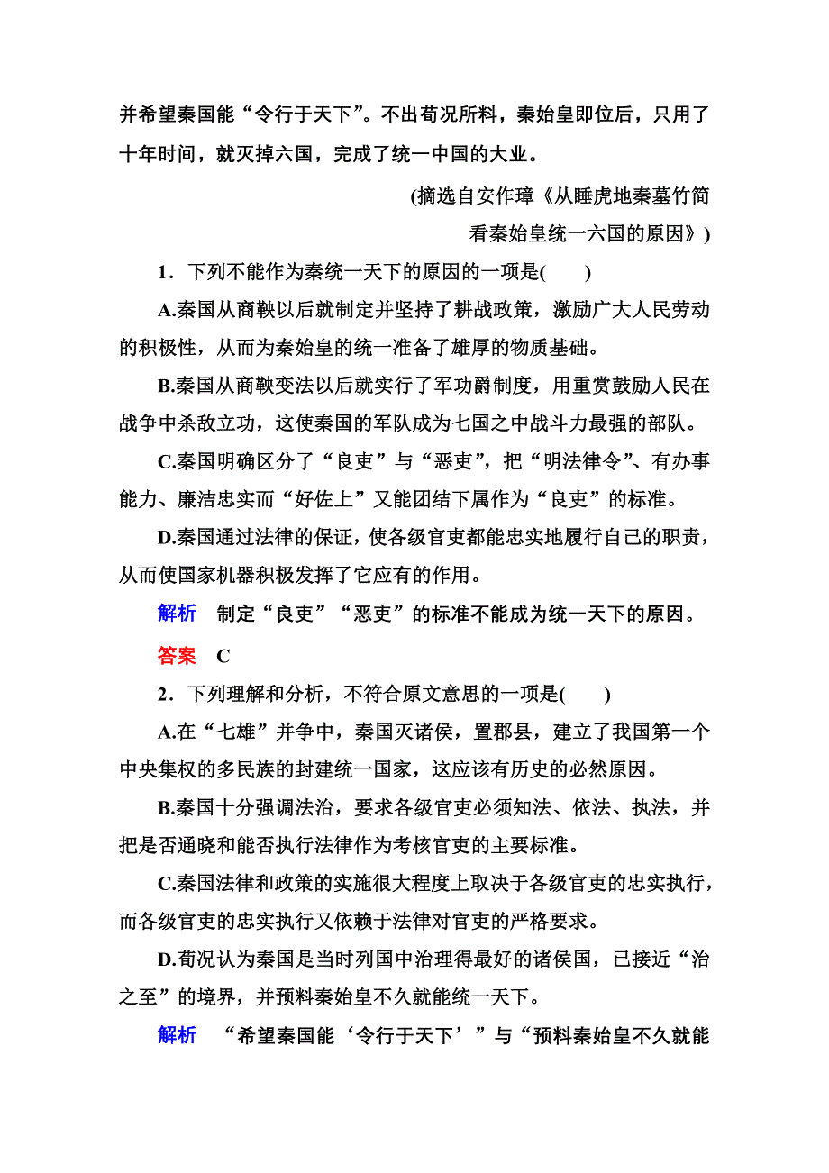 《名师一号》高中语文人教版必修3第三单元综合测试.doc_第3页