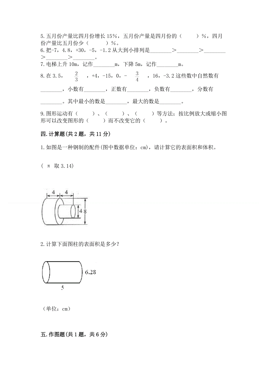 小学六年级下册数学 期末测试卷精品带答案.docx_第3页