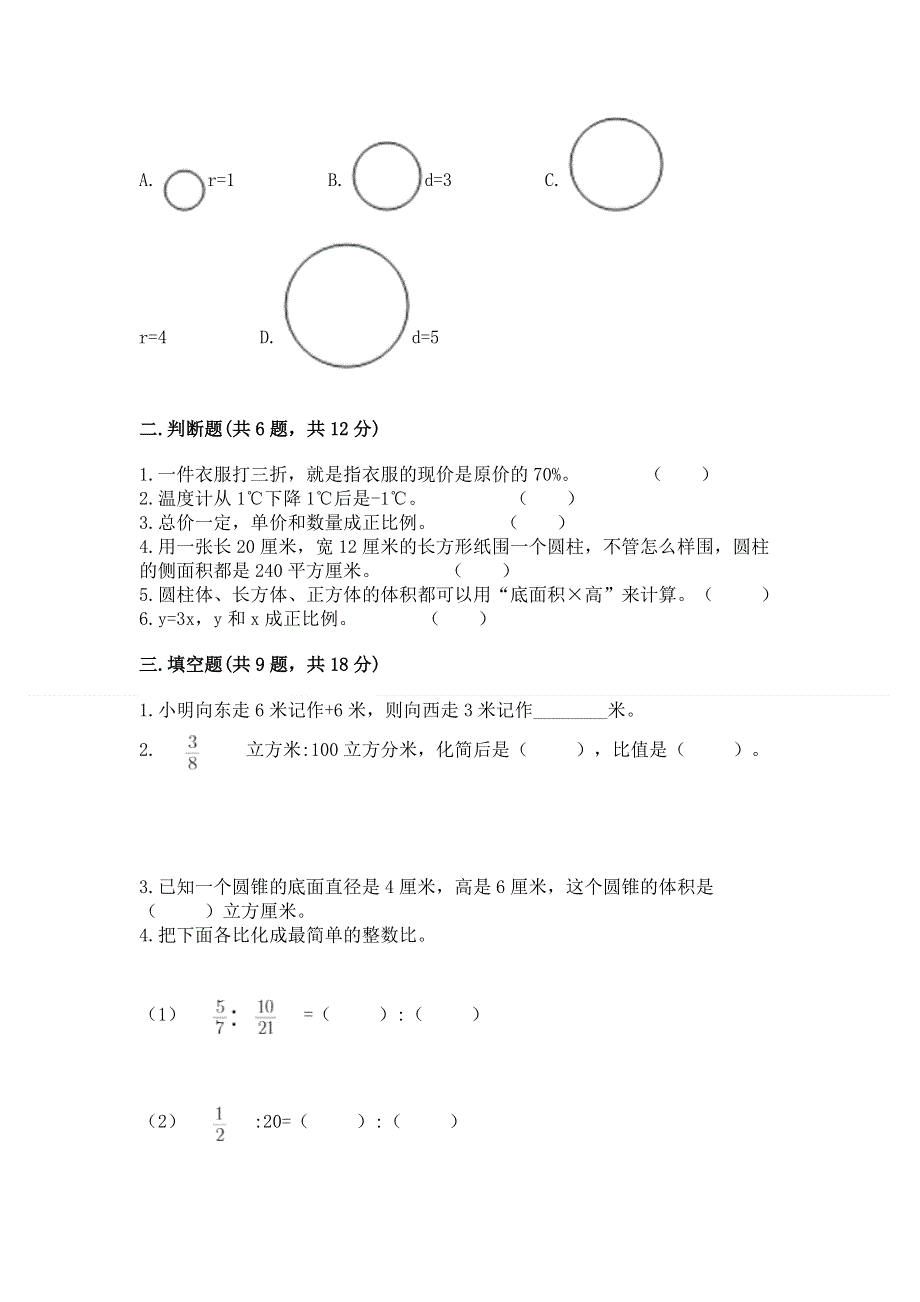 小学六年级下册数学 期末测试卷精品（a卷）.docx_第2页