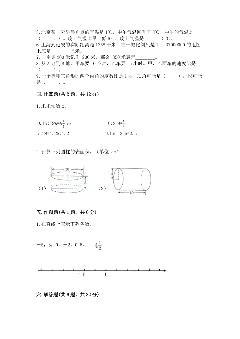 小学六年级下册数学 期末测试卷精品（a卷）.docx_第3页