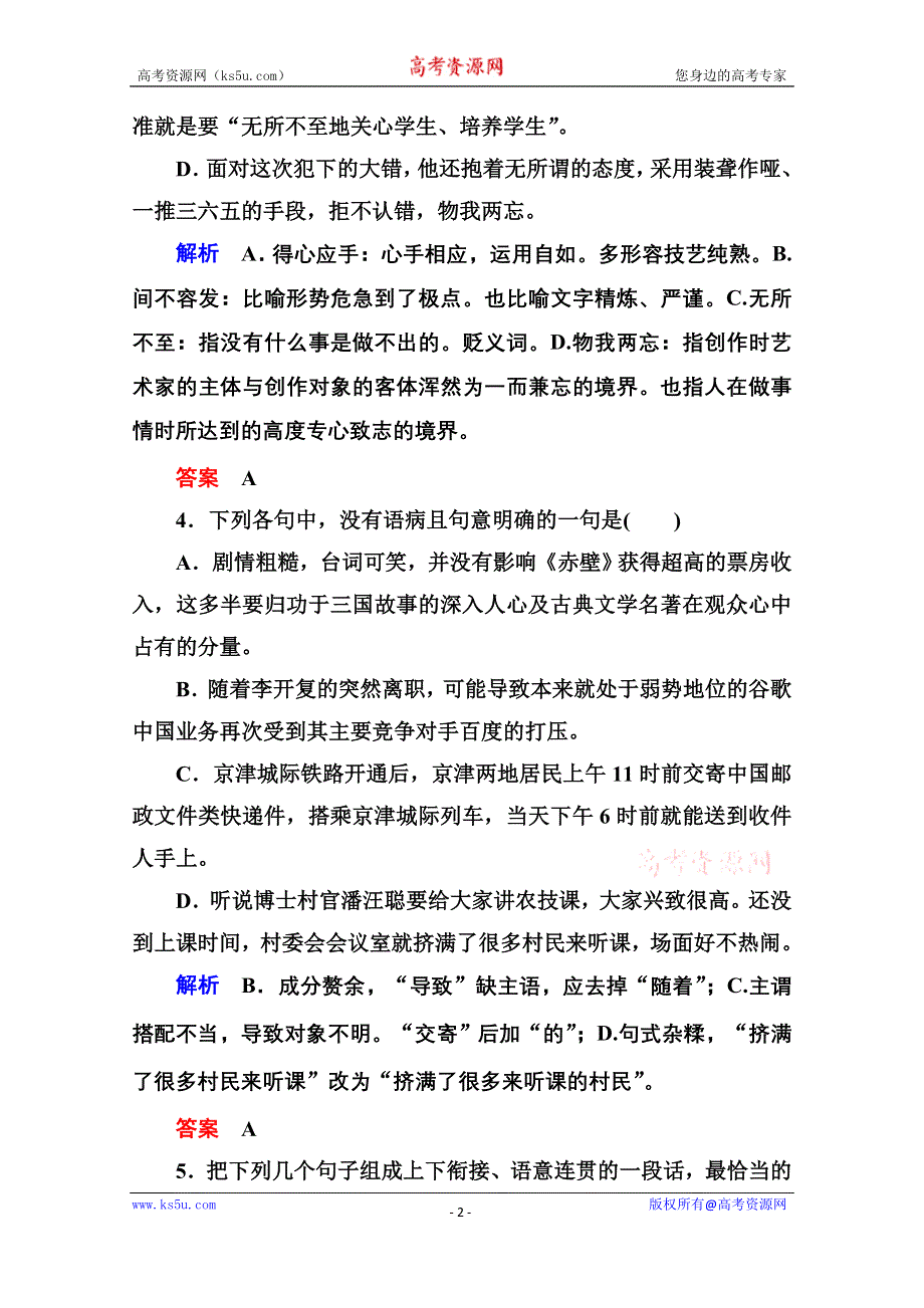 《名师一号》高中语文人教版选修《先秦诸子选读》双基限时练16有无相生.doc_第2页