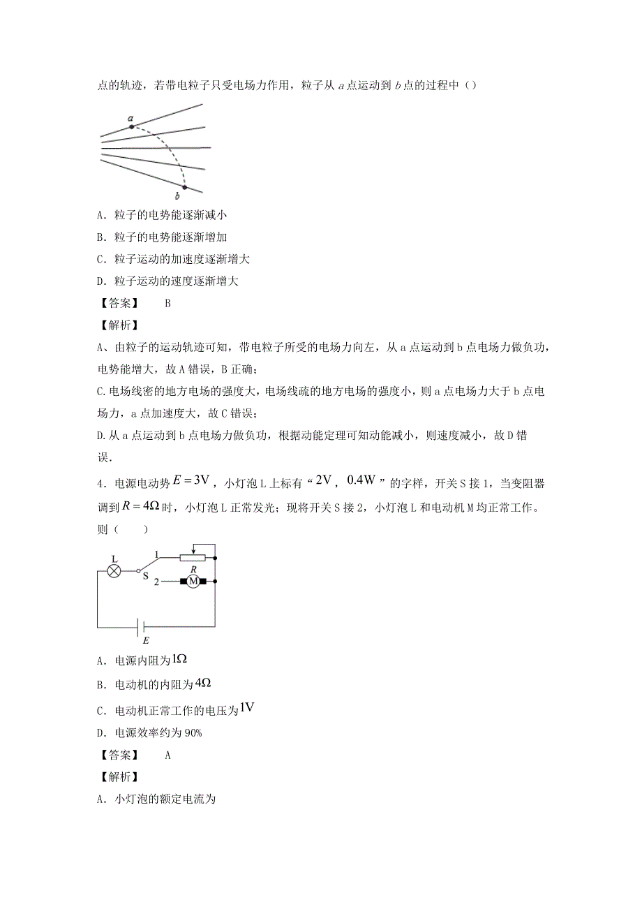 2020-2021学年高二物理上学期期中测试卷02 新人教版.docx_第2页