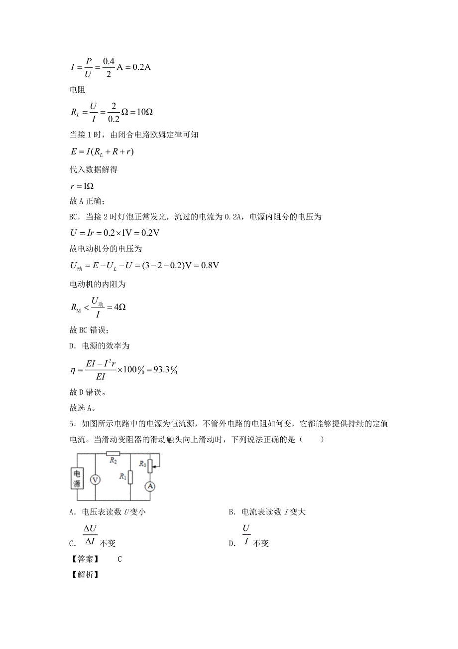 2020-2021学年高二物理上学期期中测试卷02 新人教版.docx_第3页