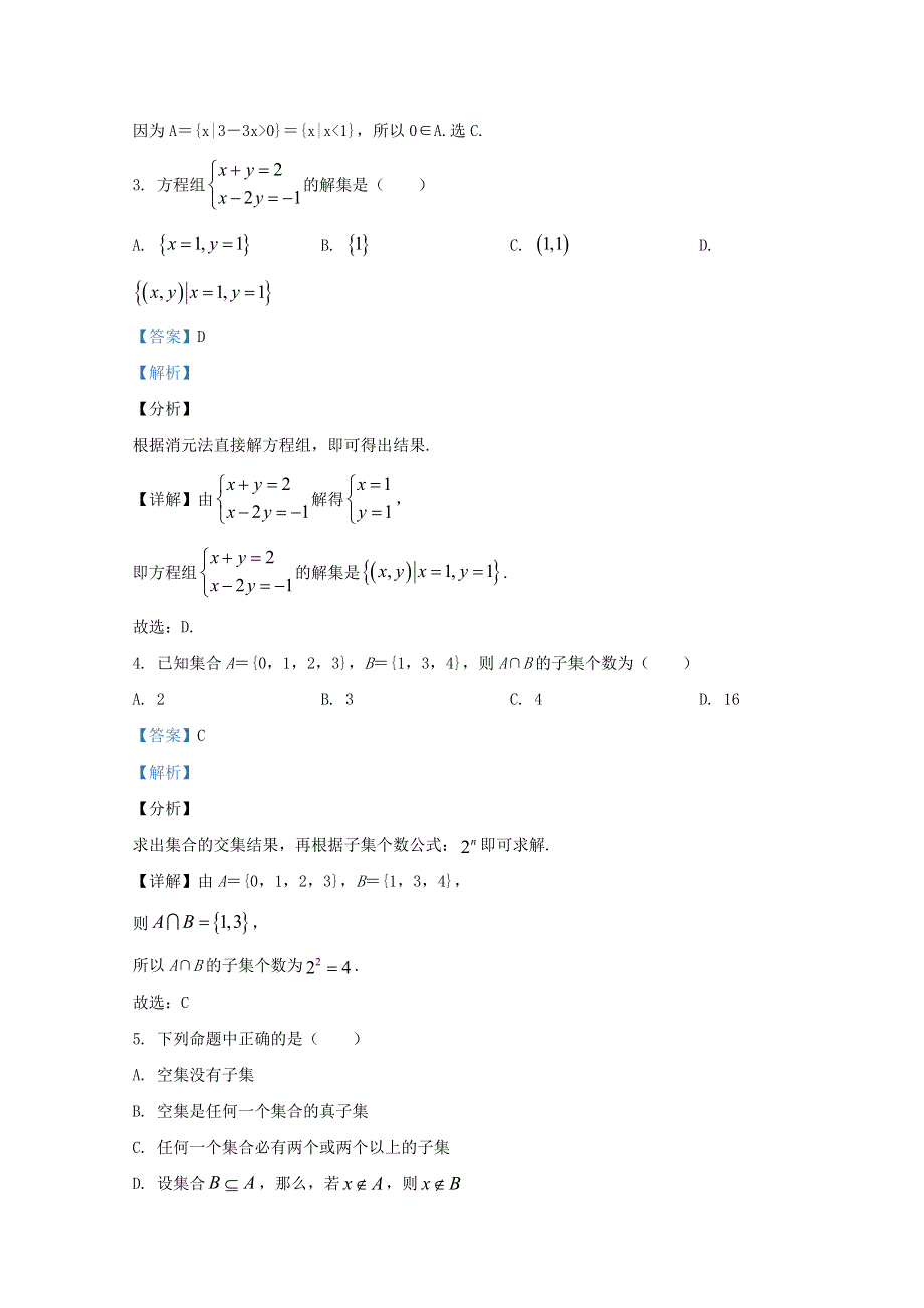 云南省梁河县第一中学2020-2021学年高一数学上学期第一次月考试题（含解析）.doc_第2页