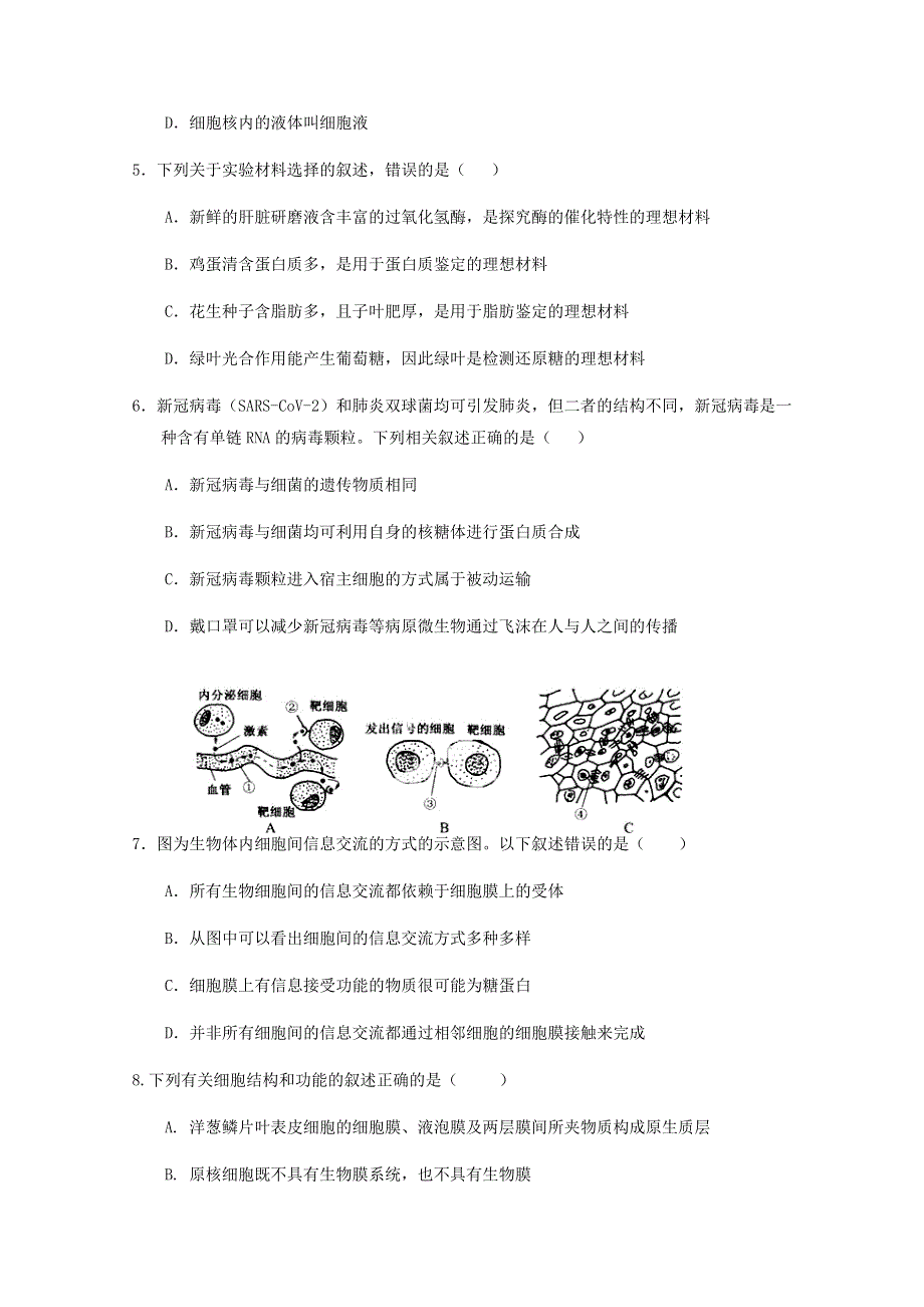 四川省南充高级中学2020-2021学年高一生物上学期第二次月考试题.doc_第2页