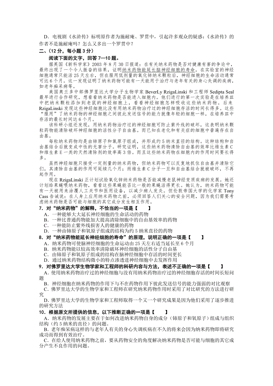 2011届高考语文基础知识专题经典复习资料套题2.doc_第2页