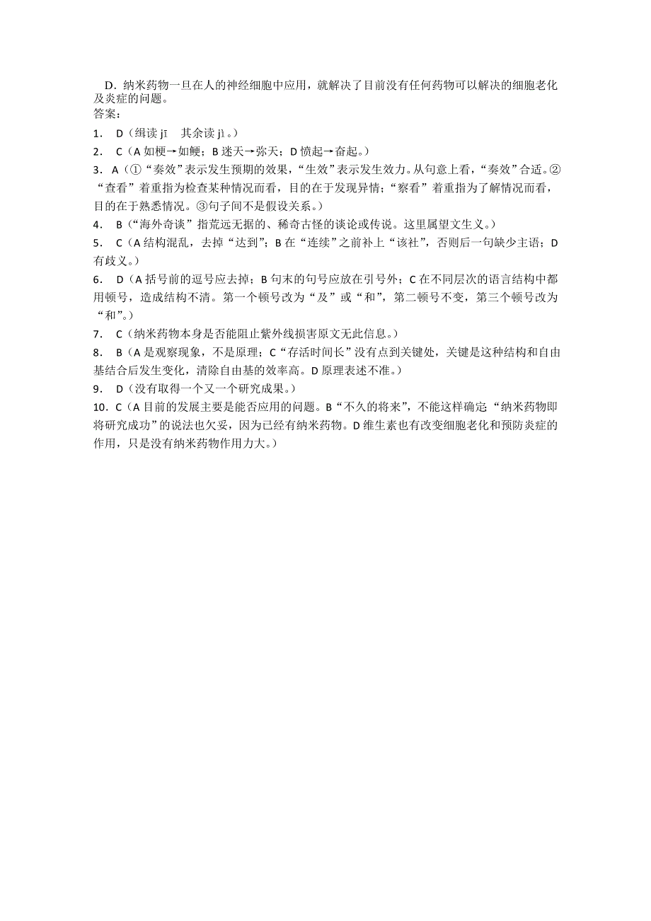 2011届高考语文基础知识专题经典复习资料套题2.doc_第3页