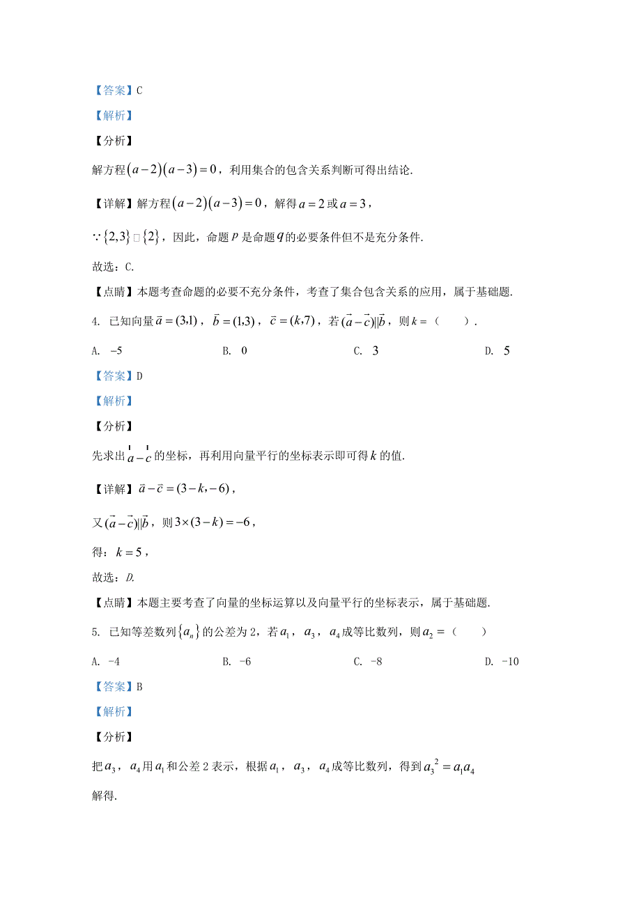 云南省梁河县第一中学2019-2020学年高二数学7月月考试题 文（含解析）.doc_第2页