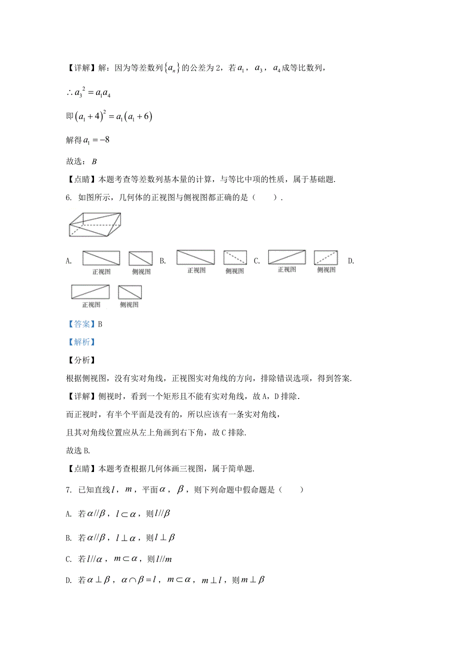 云南省梁河县第一中学2019-2020学年高二数学7月月考试题 文（含解析）.doc_第3页