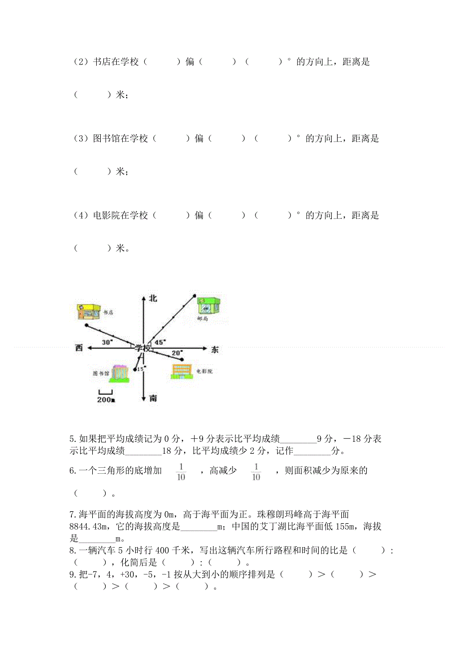 小学六年级下册数学 期末测试卷精品（名校卷）.docx_第3页