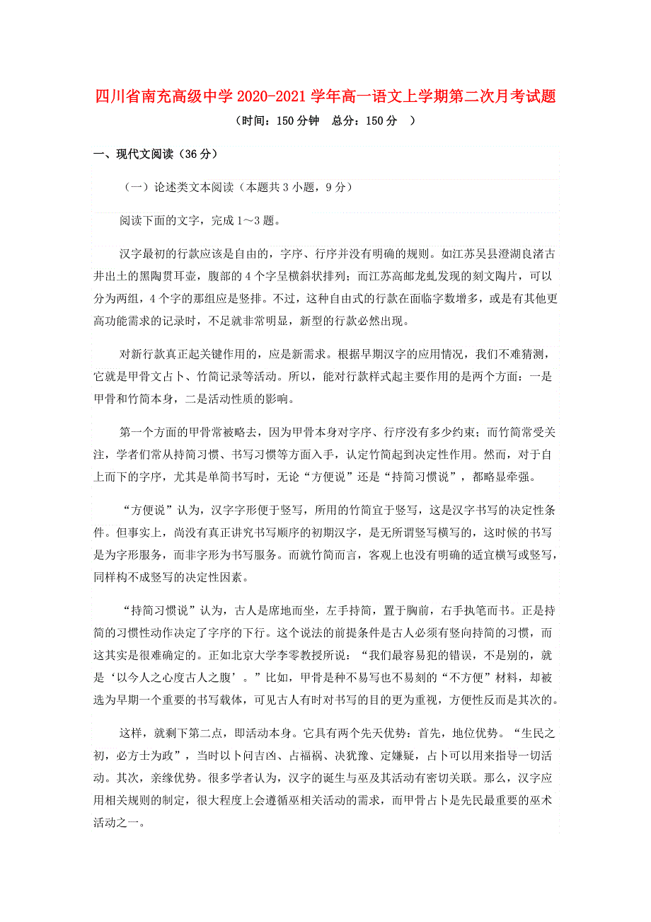 四川省南充高级中学2020-2021学年高一语文上学期第二次月考试题.doc_第1页