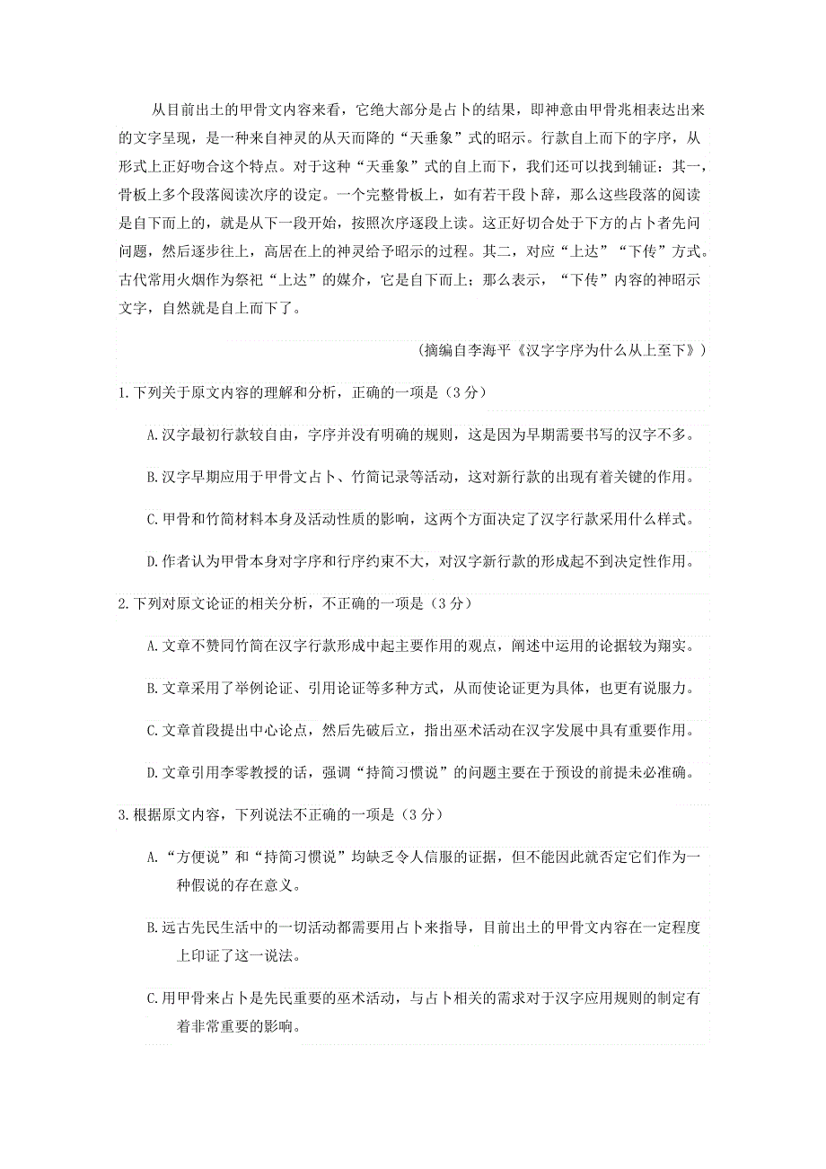 四川省南充高级中学2020-2021学年高一语文上学期第二次月考试题.doc_第2页