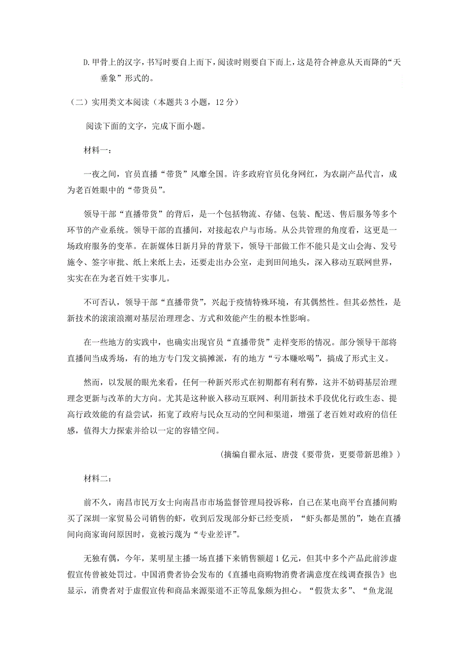 四川省南充高级中学2020-2021学年高一语文上学期第二次月考试题.doc_第3页