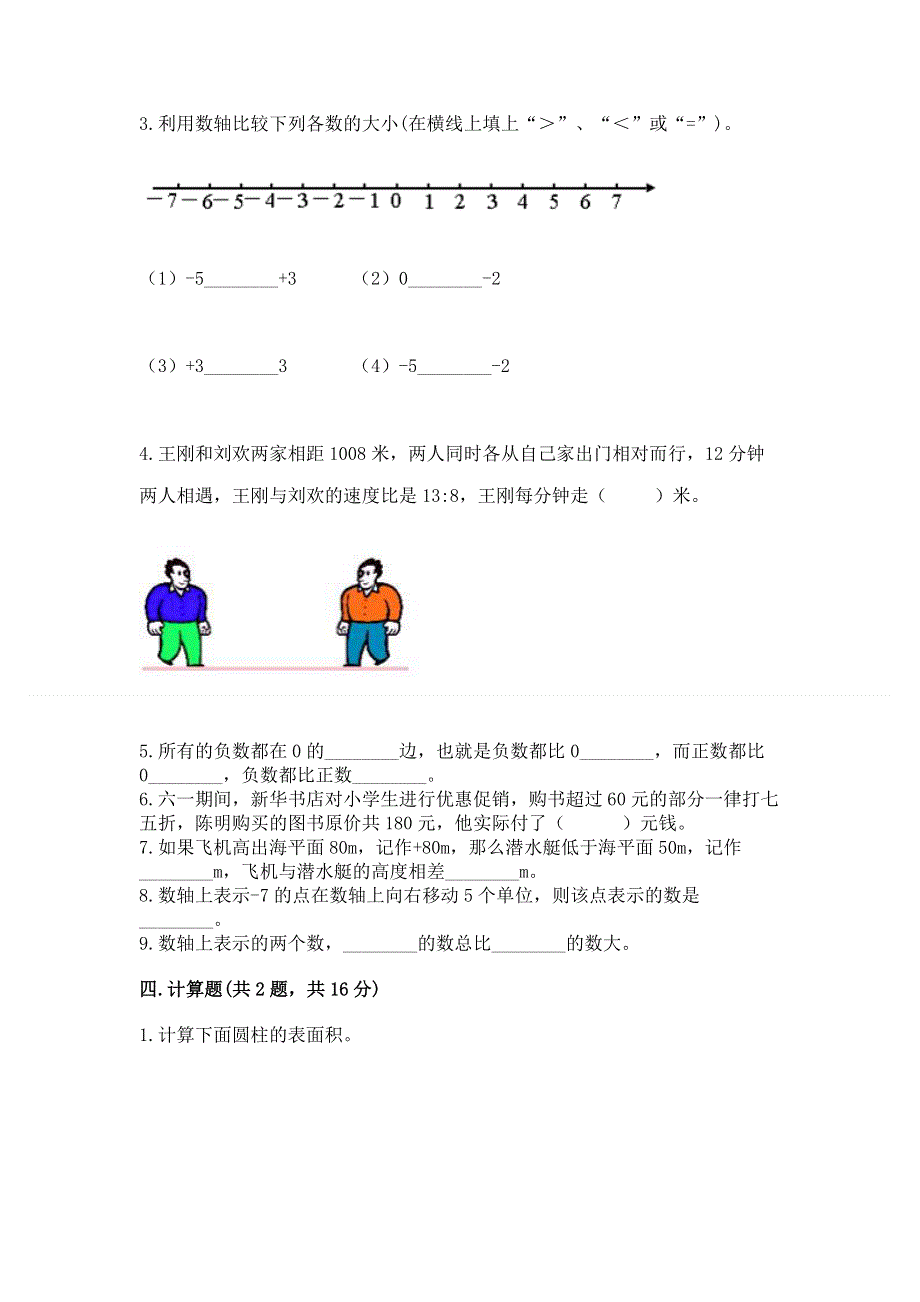 小学六年级下册数学 期末测试卷精品附答案.docx_第2页