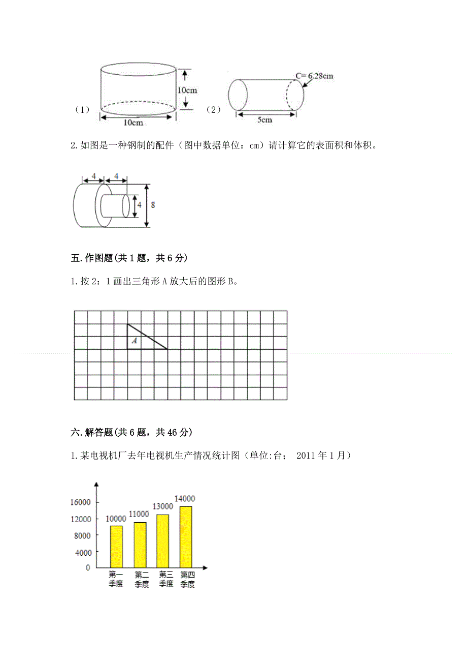 小学六年级下册数学 期末测试卷精品附答案.docx_第3页